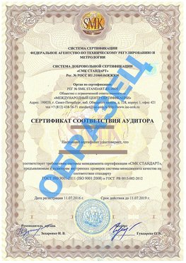 Сертификат соответствия аудитора Нижневартовск Сертификат ГОСТ РВ 0015-002